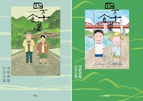 四万十食堂 (全2巻) Kindle版